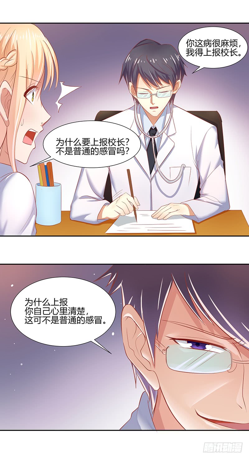 《老夫少妻的互撩日常》第46话 第27页