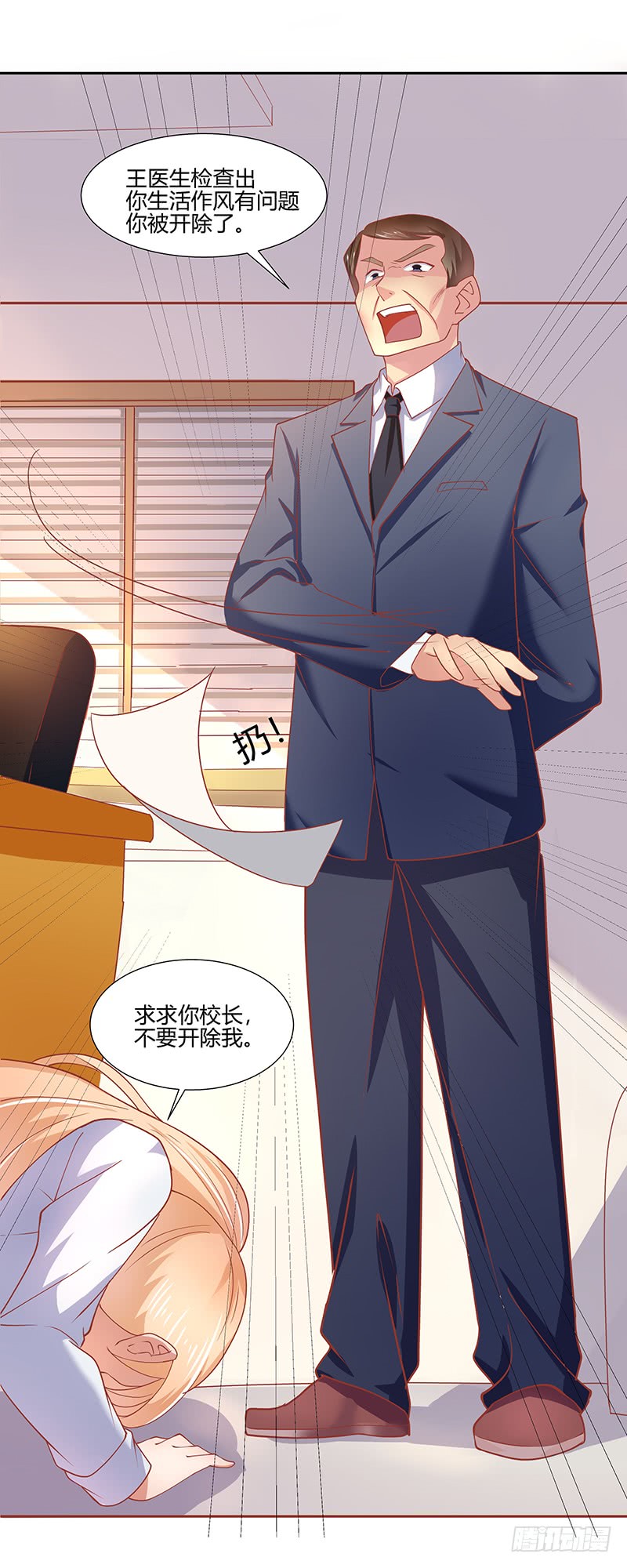 《老夫少妻的互撩日常》第46话 第28页