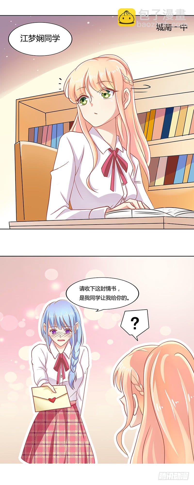 《老夫少妻的互撩日常》第46话 第4页