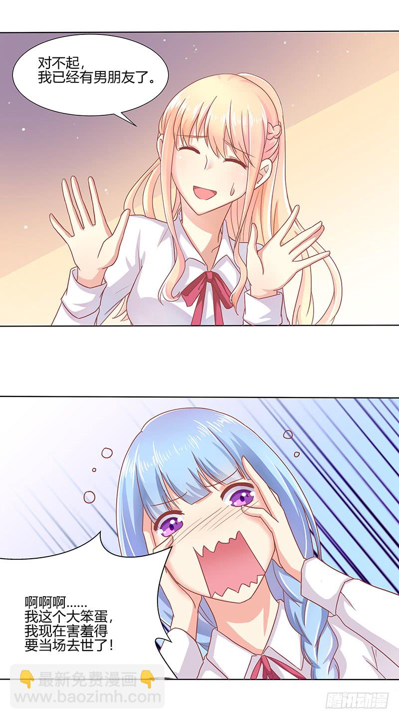 《老夫少妻的互撩日常》第46话 第5页
