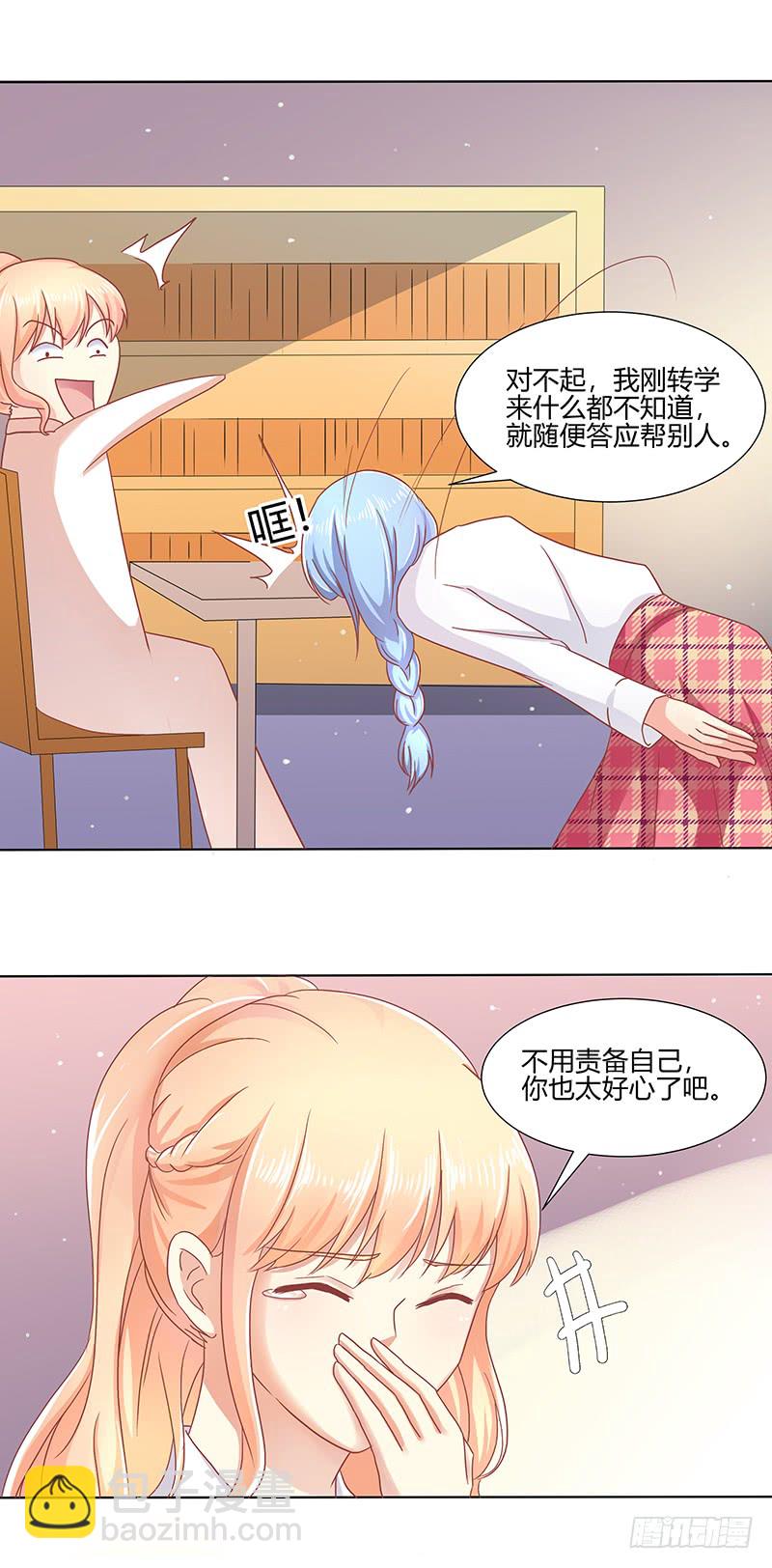 《老夫少妻的互撩日常》第46话 第6页