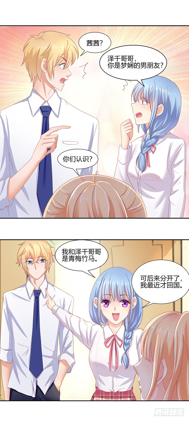 《老夫少妻的互撩日常》第46话 第8页