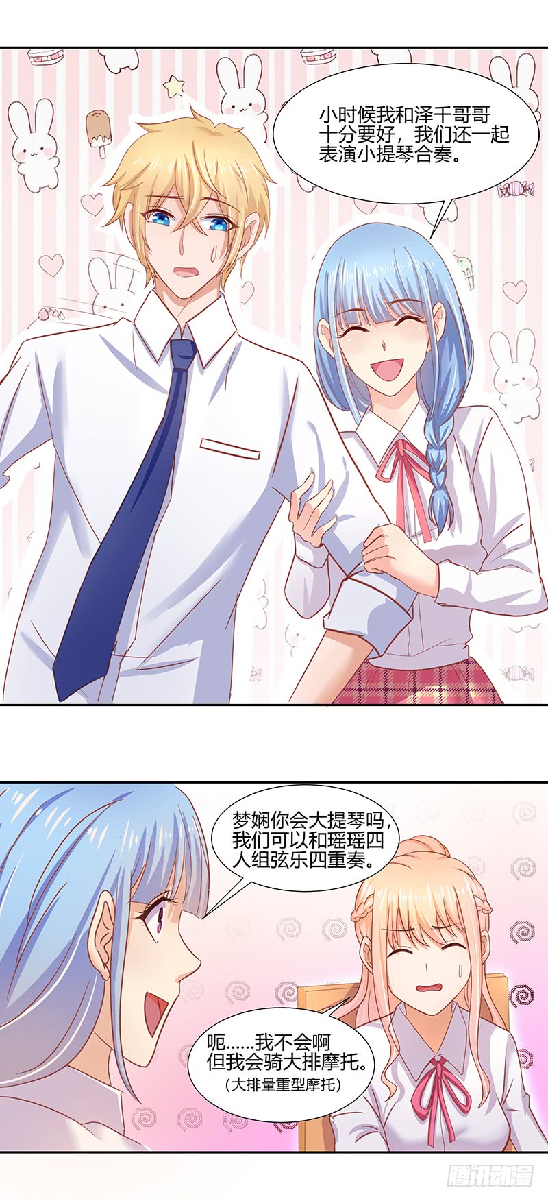 《老夫少妻的互撩日常》第46话 第9页