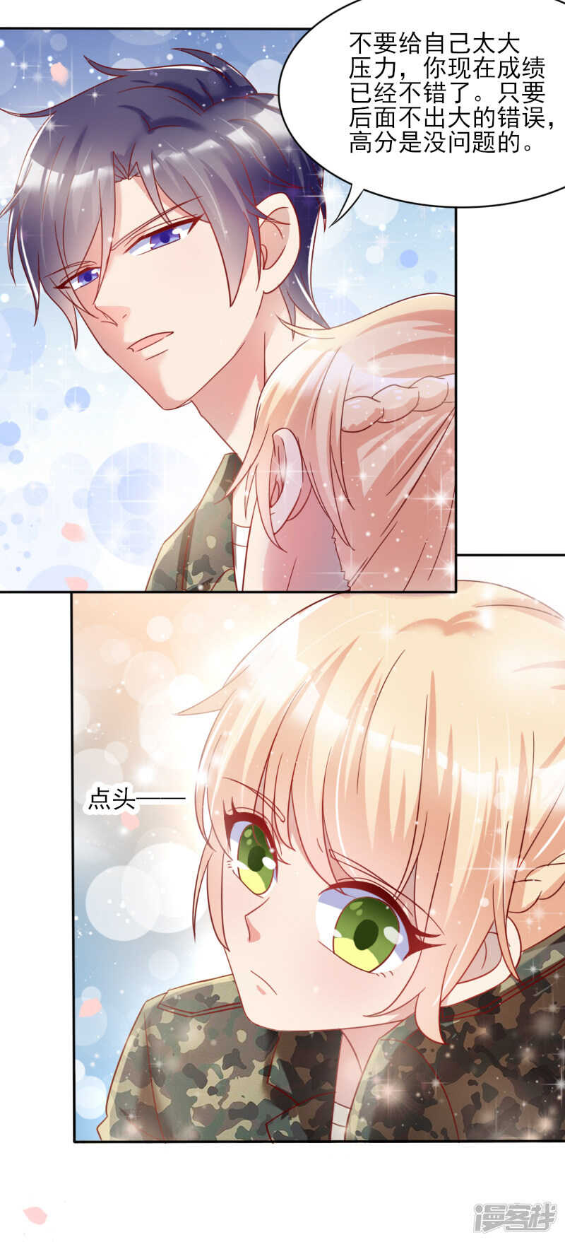 《老夫少妻的互撩日常》第45话 第10页