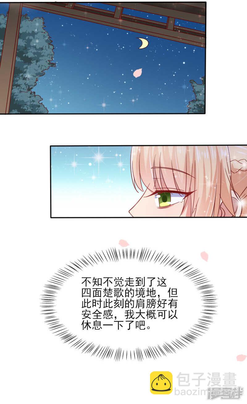 《老夫少妻的互撩日常》第45话 第11页