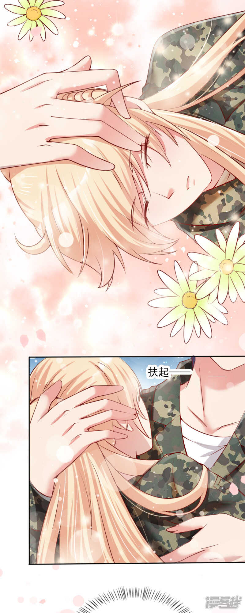 《老夫少妻的互撩日常》第45话 第13页