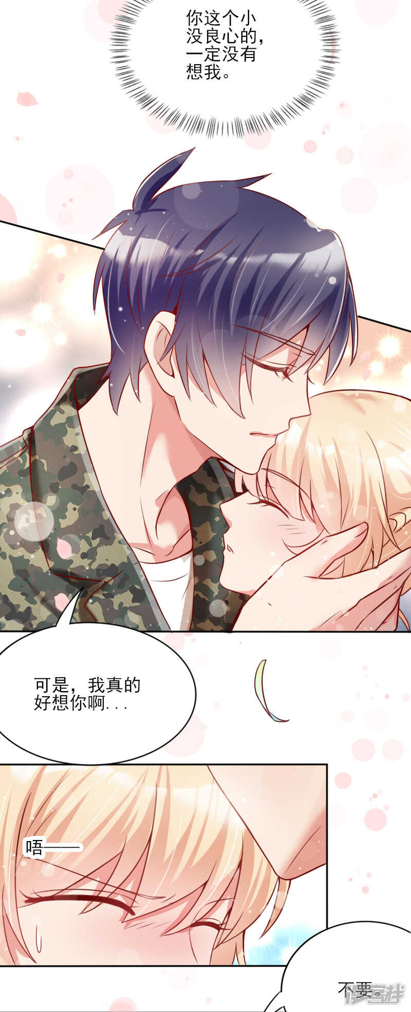 《老夫少妻的互撩日常》第45话 第14页