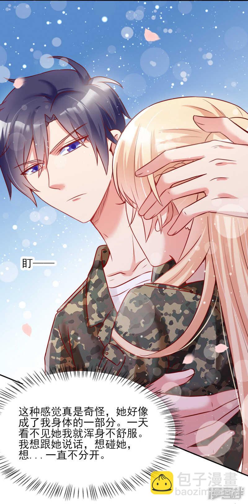 《老夫少妻的互撩日常》第45话 第16页