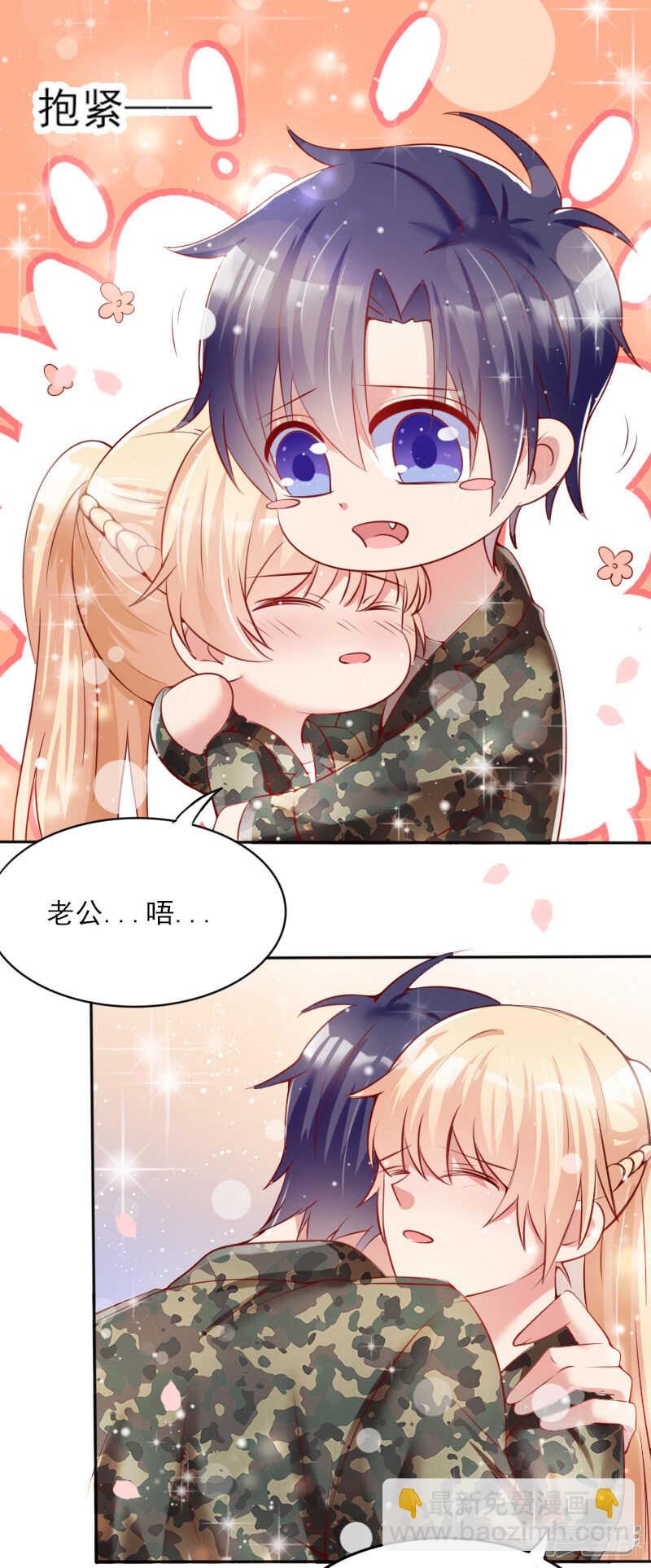 《老夫少妻的互撩日常》第45话 第17页