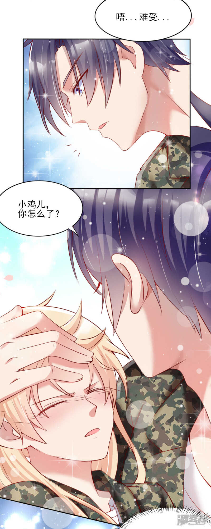 《老夫少妻的互撩日常》第45话 第18页
