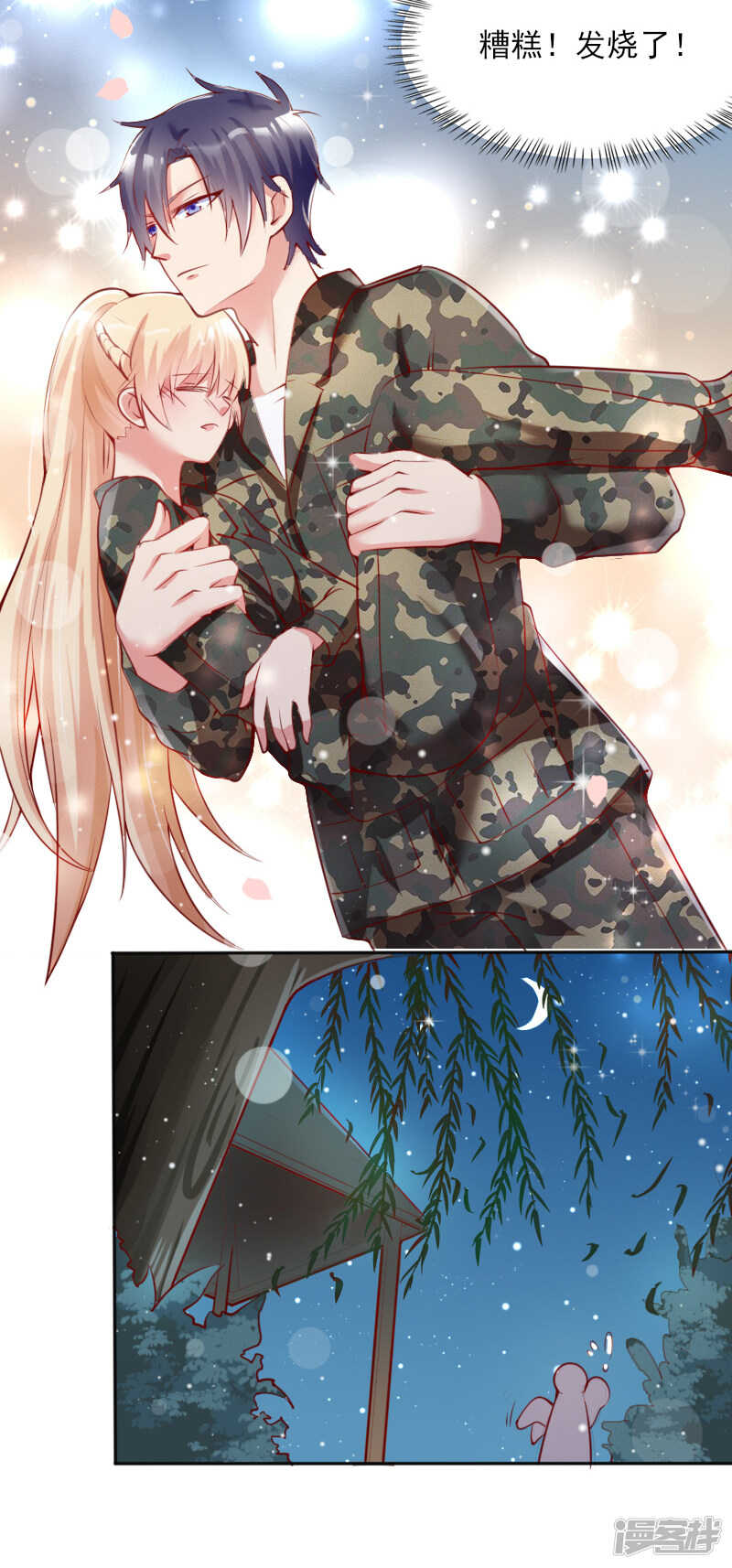 《老夫少妻的互撩日常》第45话 第19页
