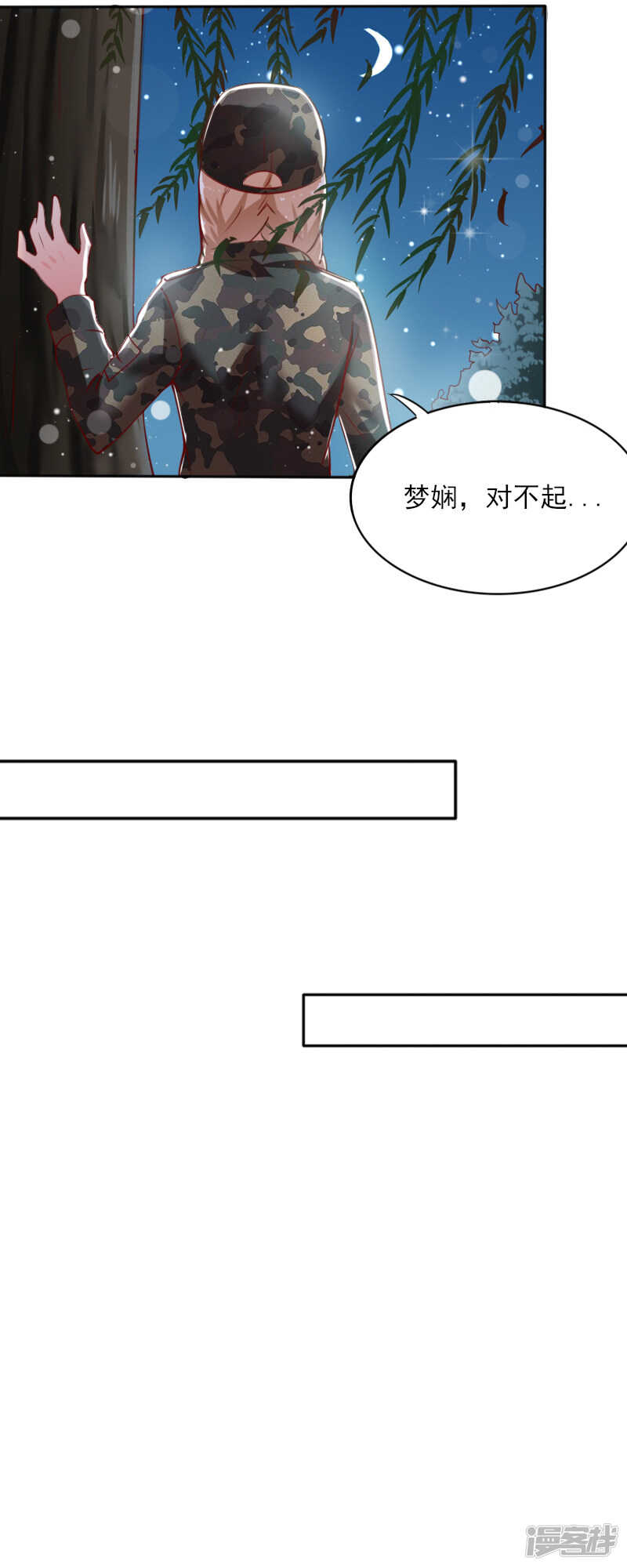 《老夫少妻的互撩日常》第45话 第20页