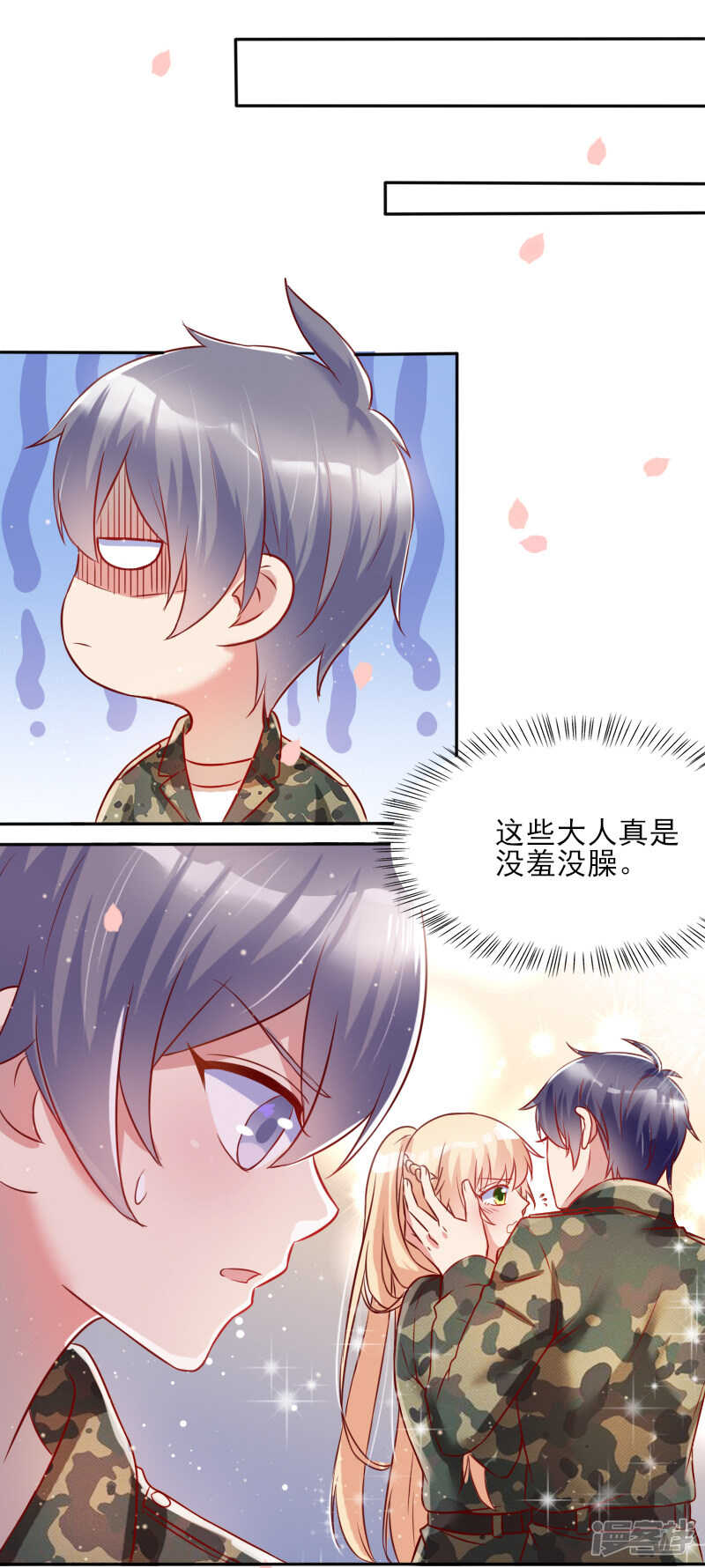 《老夫少妻的互撩日常》第45话 第2页