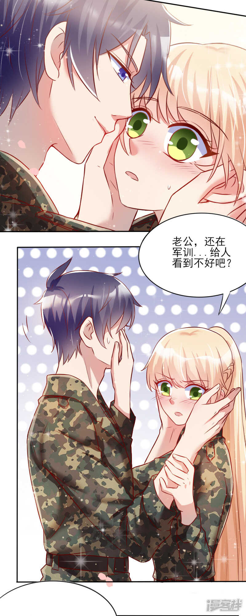《老夫少妻的互撩日常》第45话 第4页