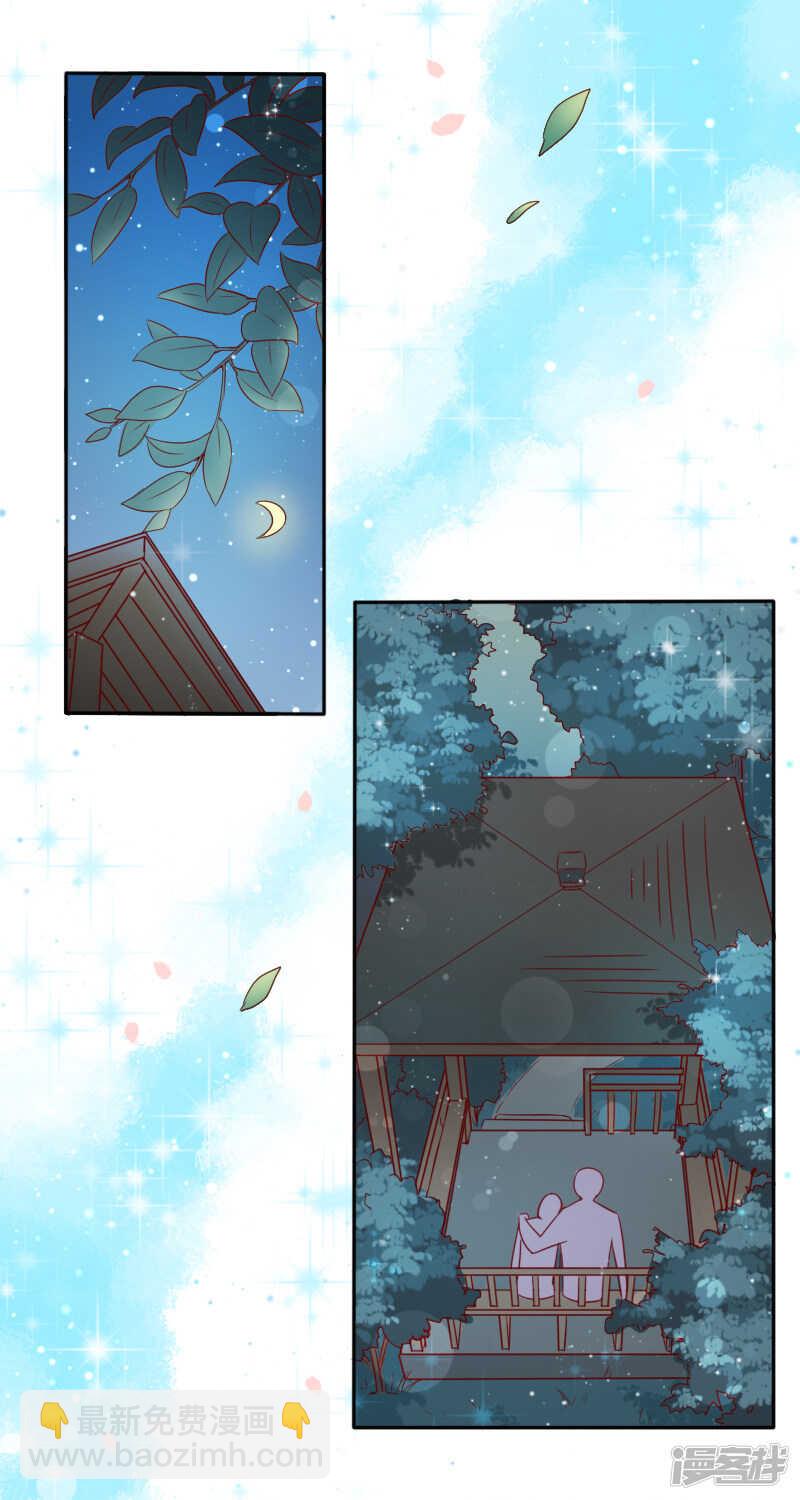 《老夫少妻的互撩日常》第45话 第7页