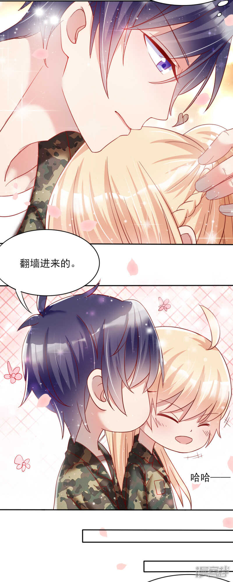 《老夫少妻的互撩日常》第45话 第9页