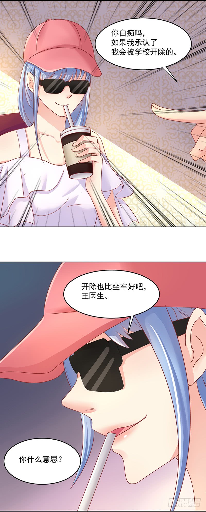 《老夫少妻的互撩日常》第48话 第10页