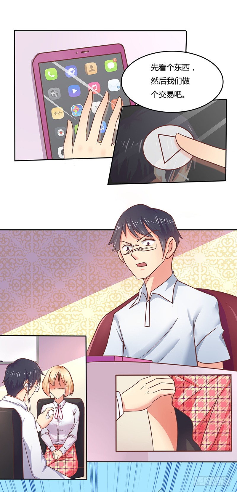 《老夫少妻的互撩日常》第48话 第11页