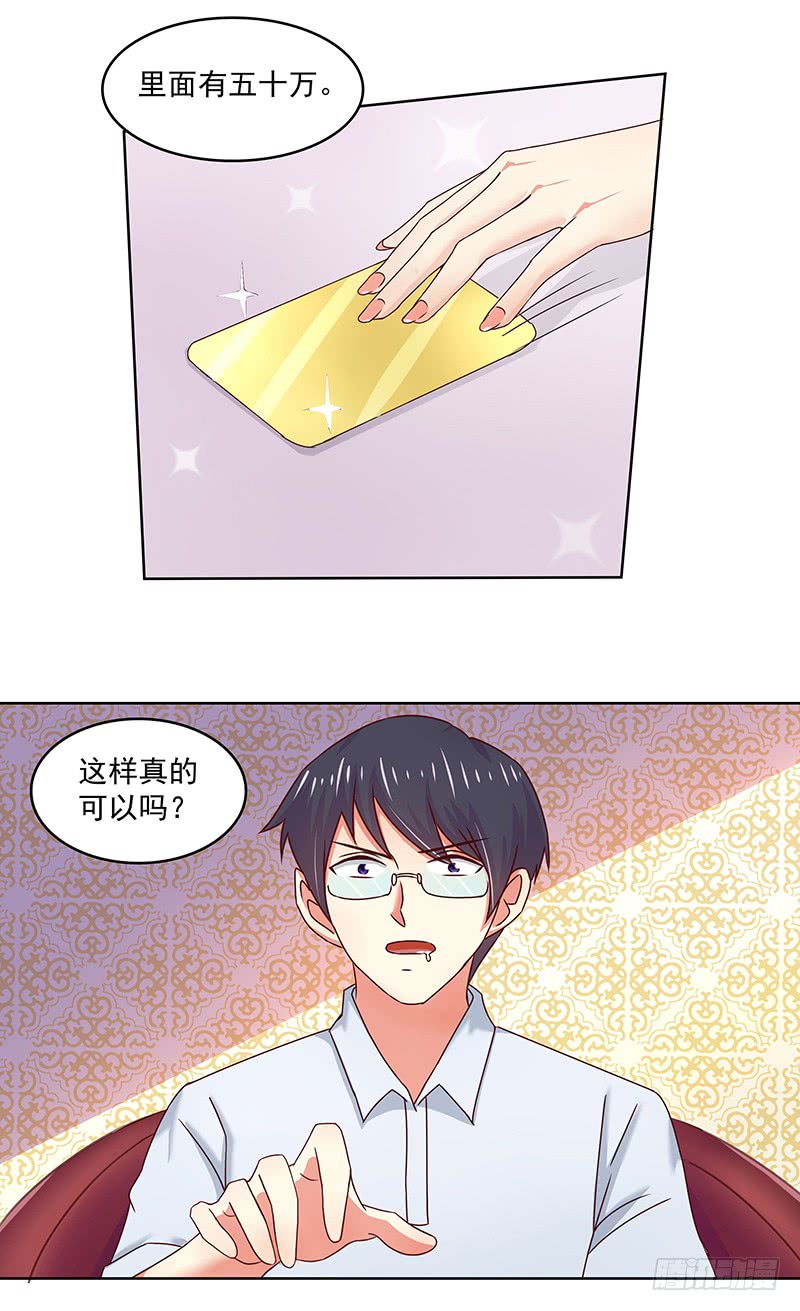 《老夫少妻的互撩日常》第48话 第15页