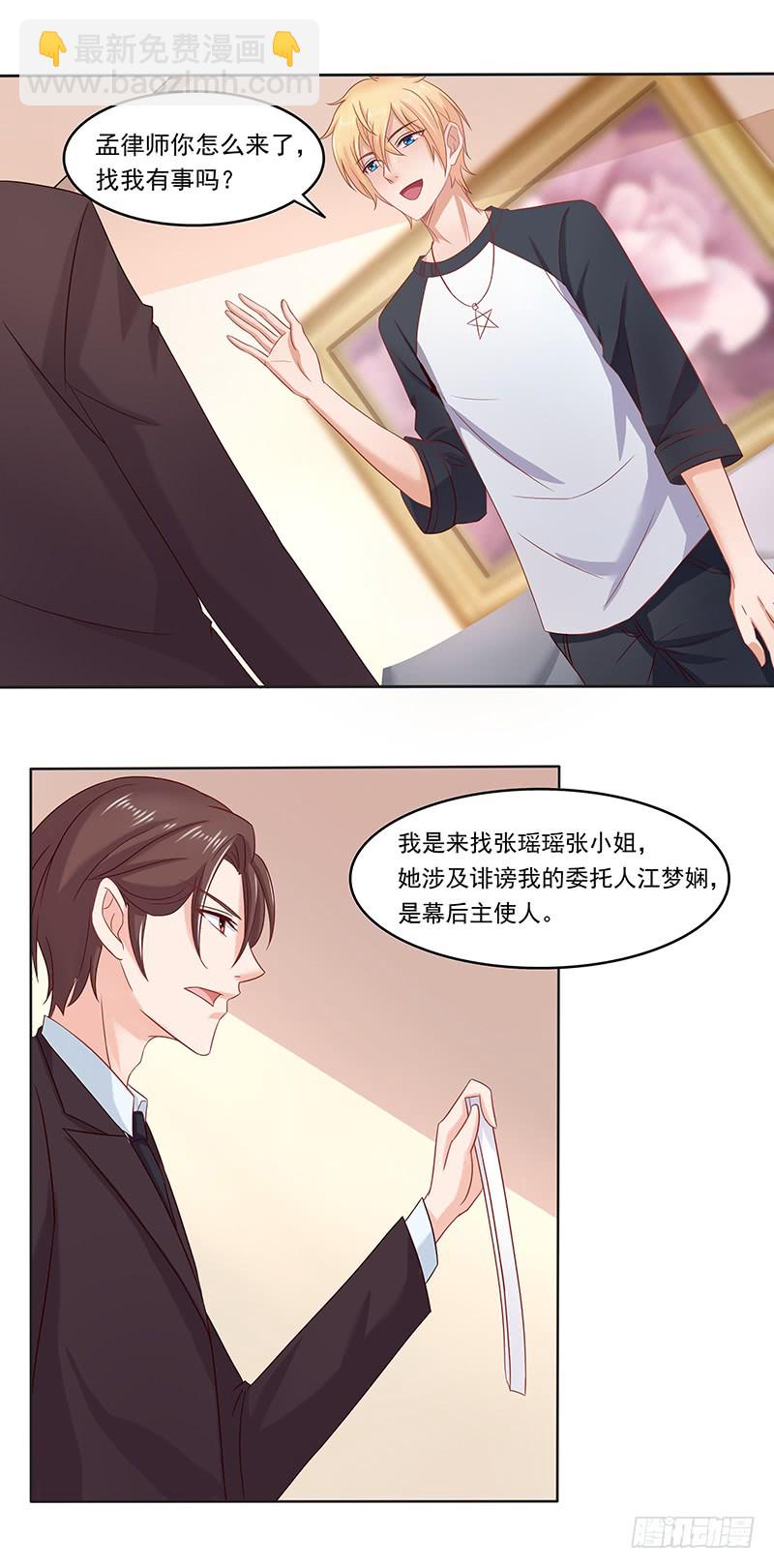 《老夫少妻的互撩日常》第48话 第19页