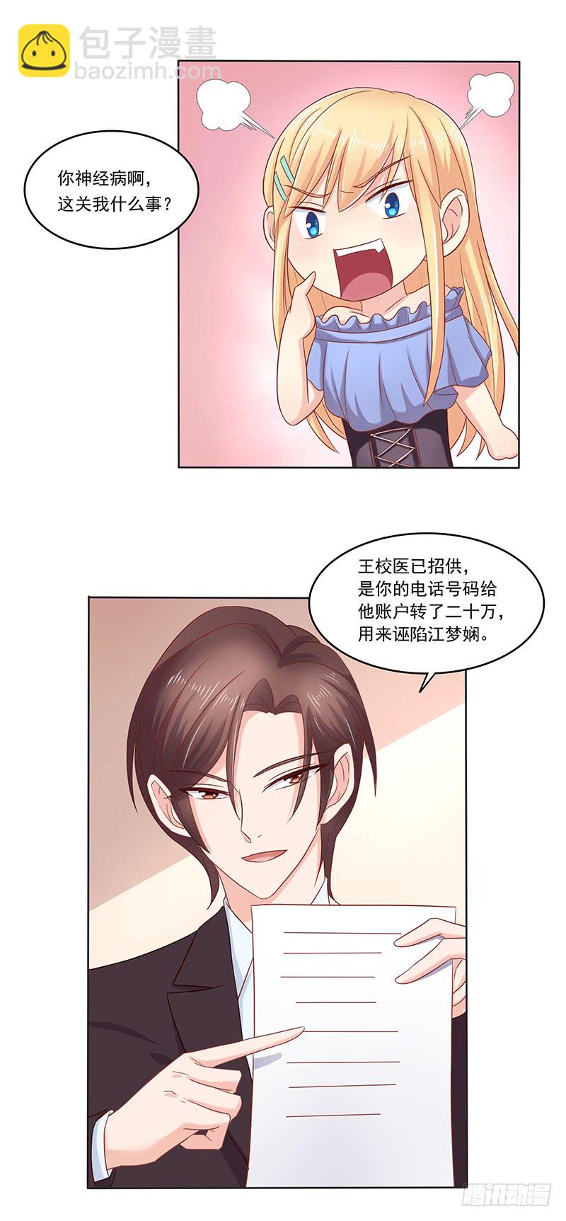 《老夫少妻的互撩日常》第48话 第20页