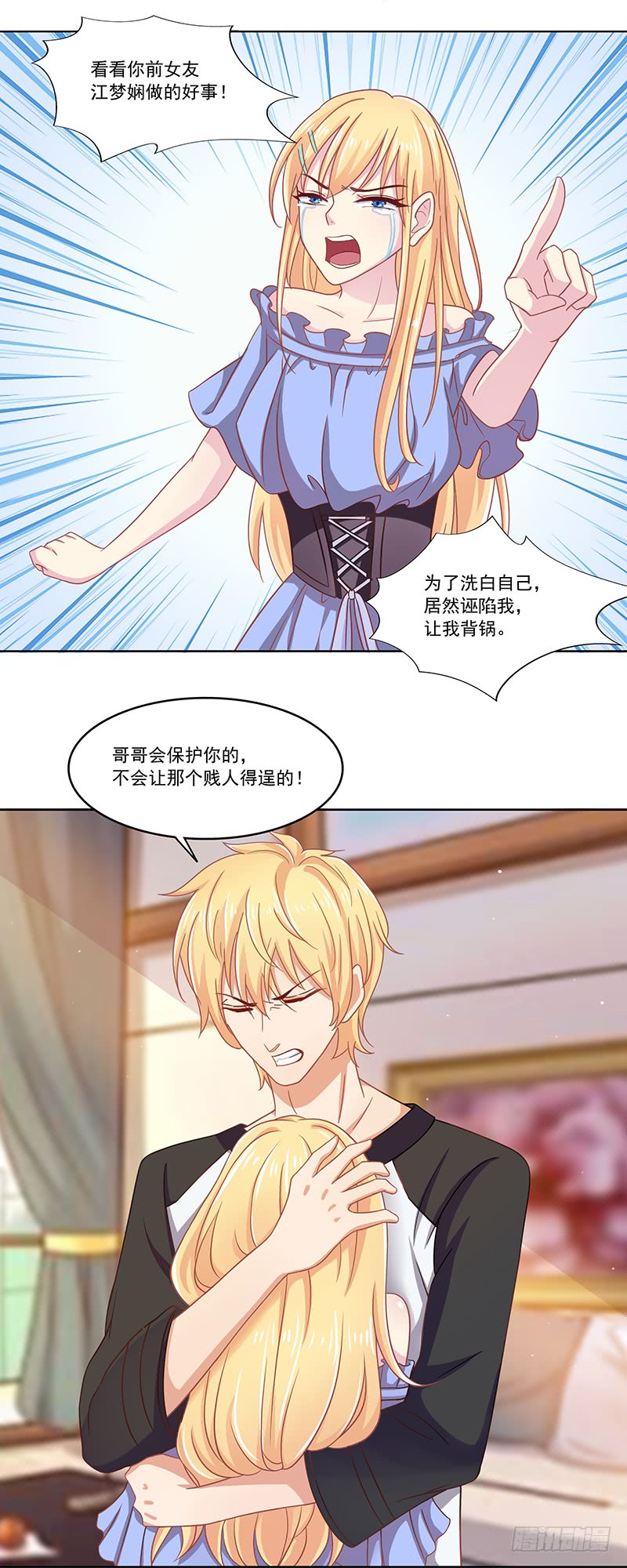 《老夫少妻的互撩日常》第48话 第23页