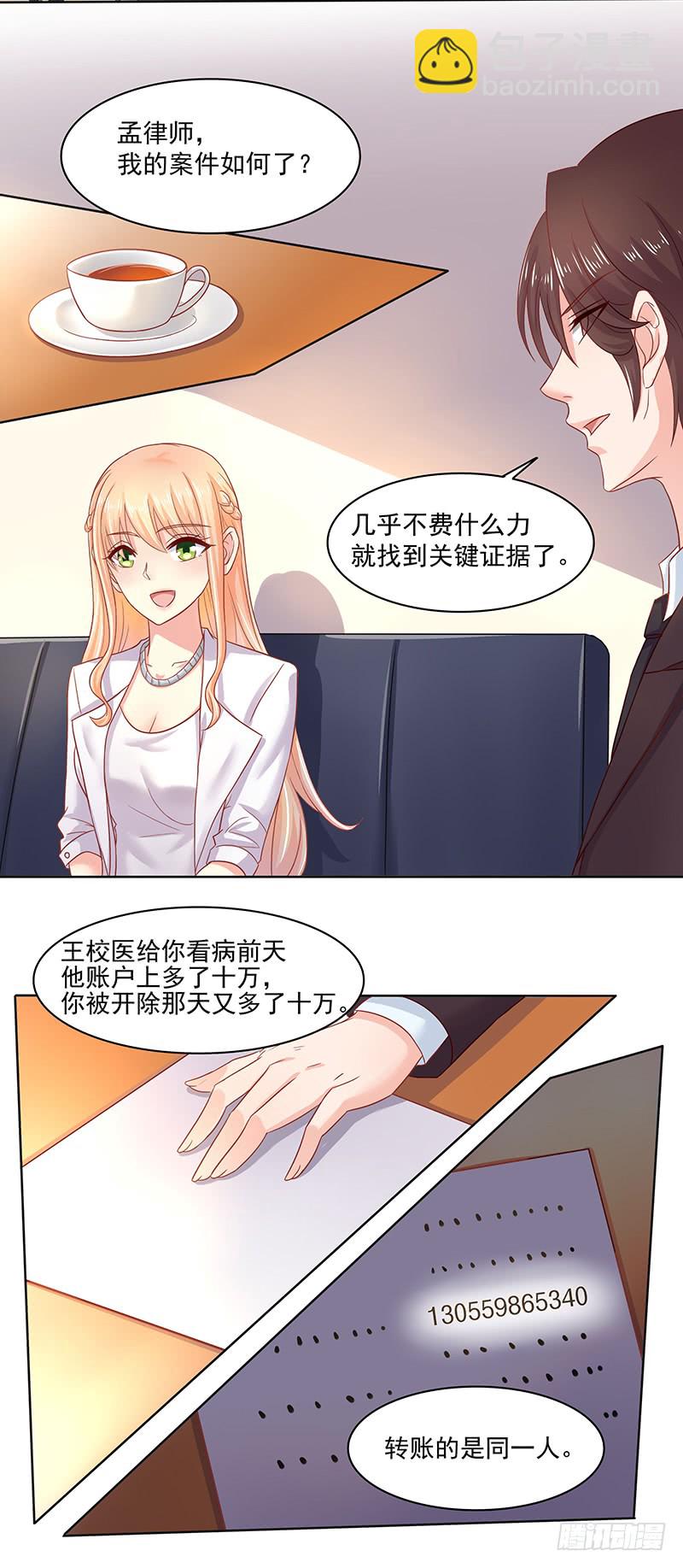 《老夫少妻的互撩日常》第48话 第3页