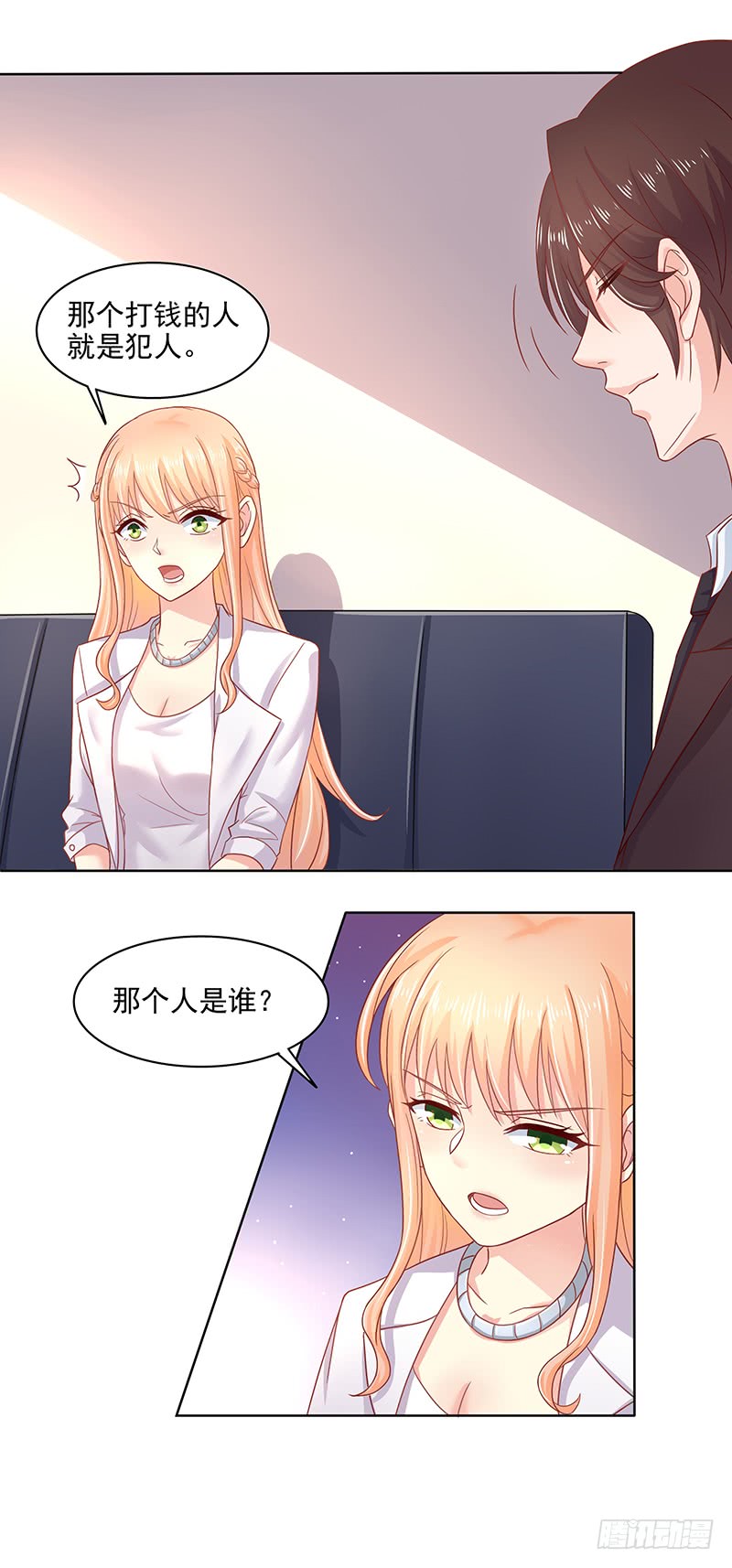 《老夫少妻的互撩日常》第48话 第4页
