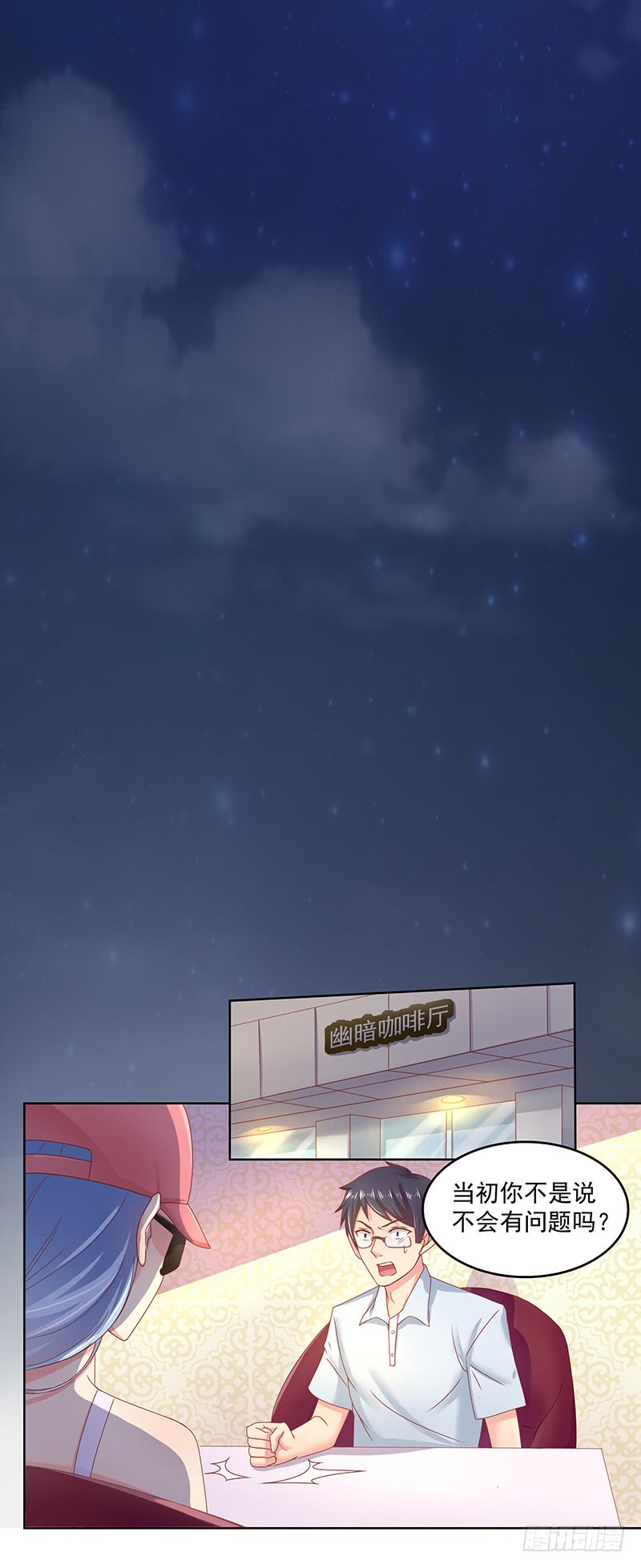 《老夫少妻的互撩日常》第48话 第8页