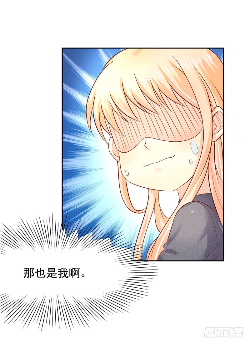 《老夫少妻的互撩日常》第51话 第10页