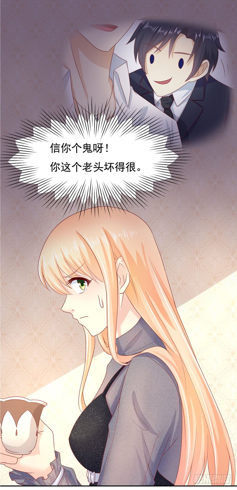 《老夫少妻的互撩日常》第51话 第13页