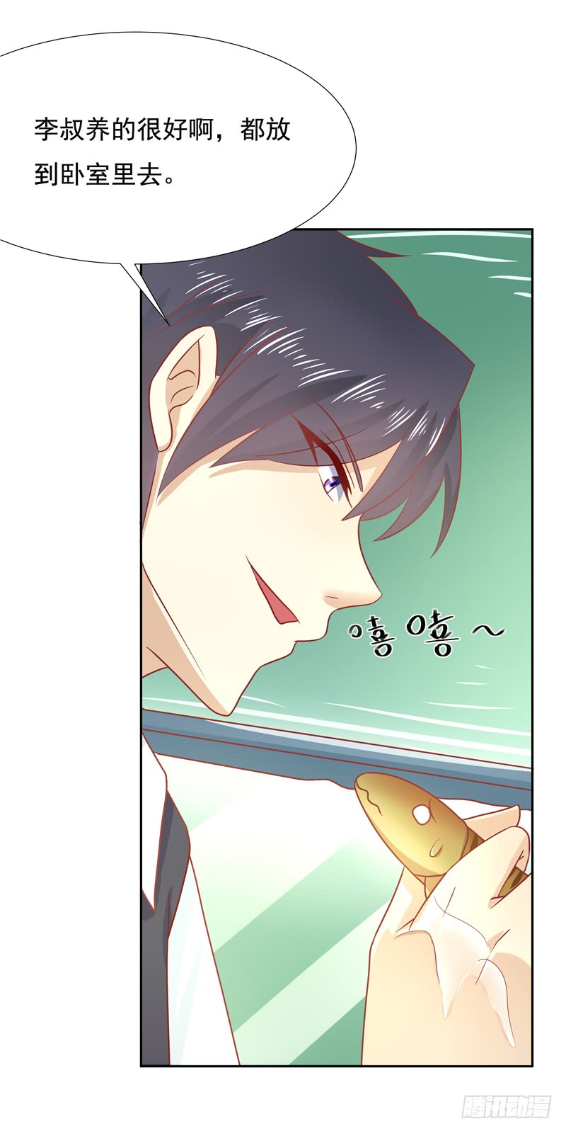 《老夫少妻的互撩日常》第51话 第15页