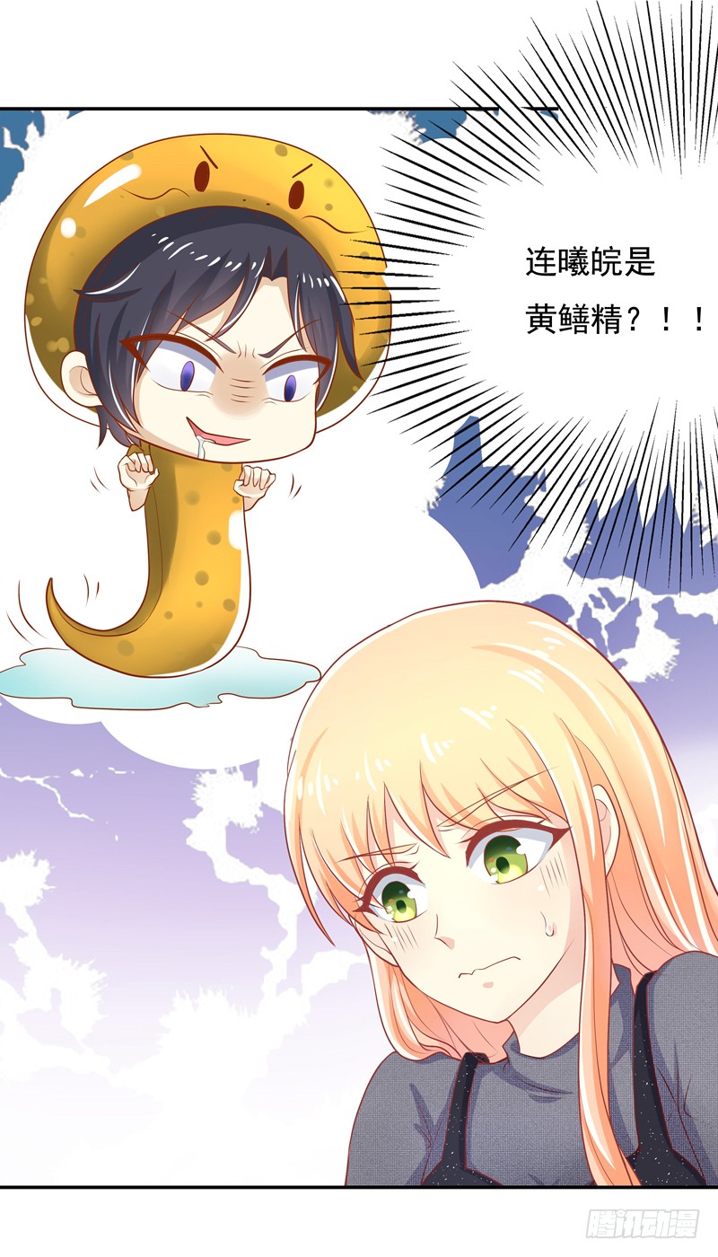 《老夫少妻的互撩日常》第51话 第21页