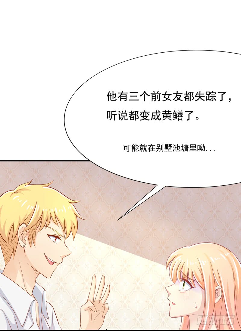 《老夫少妻的互撩日常》第51话 第22页
