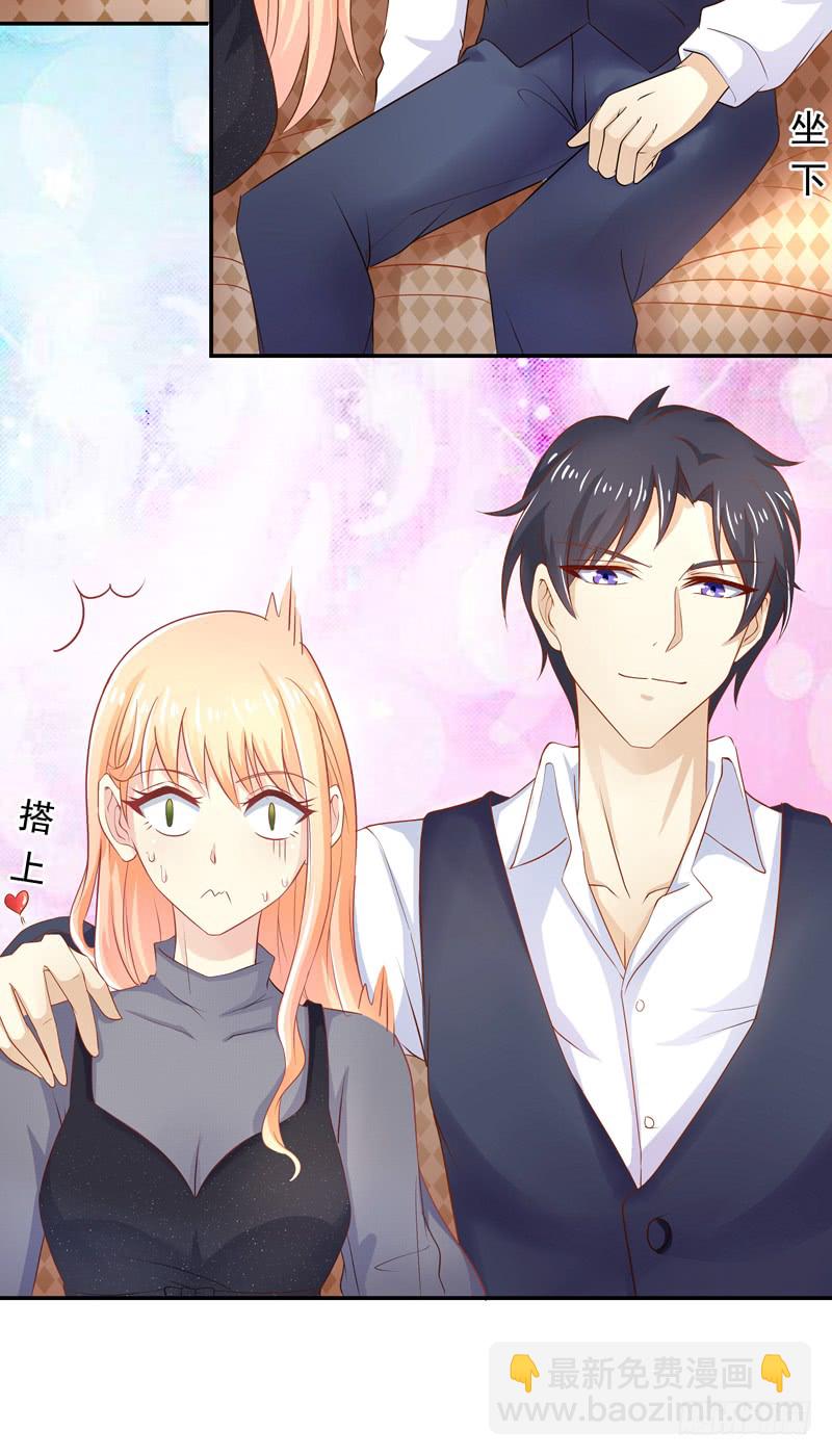 《老夫少妻的互撩日常》第51话 第24页