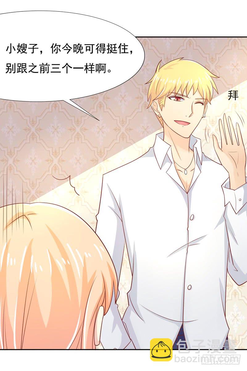 《老夫少妻的互撩日常》第51话 第25页