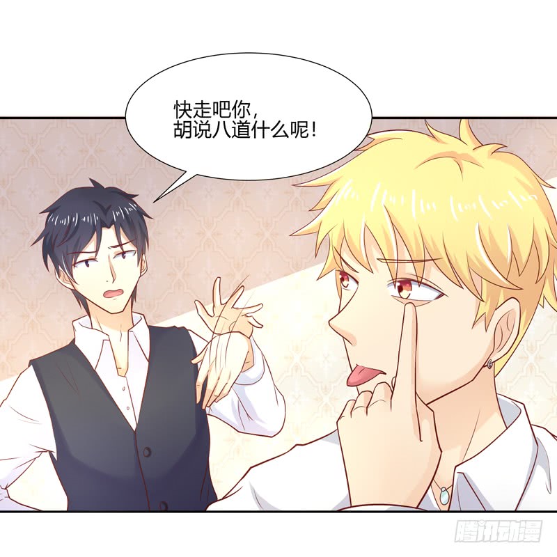 《老夫少妻的互撩日常》第51话 第26页