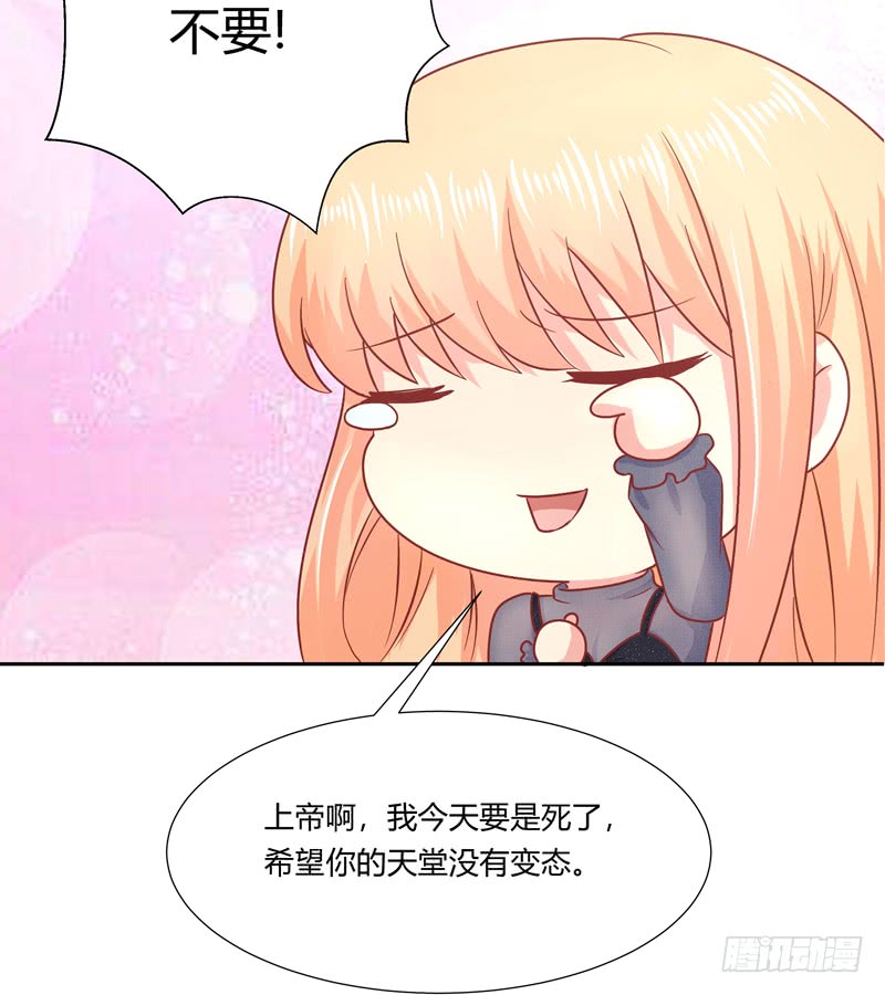 《老夫少妻的互撩日常》第51话 第32页