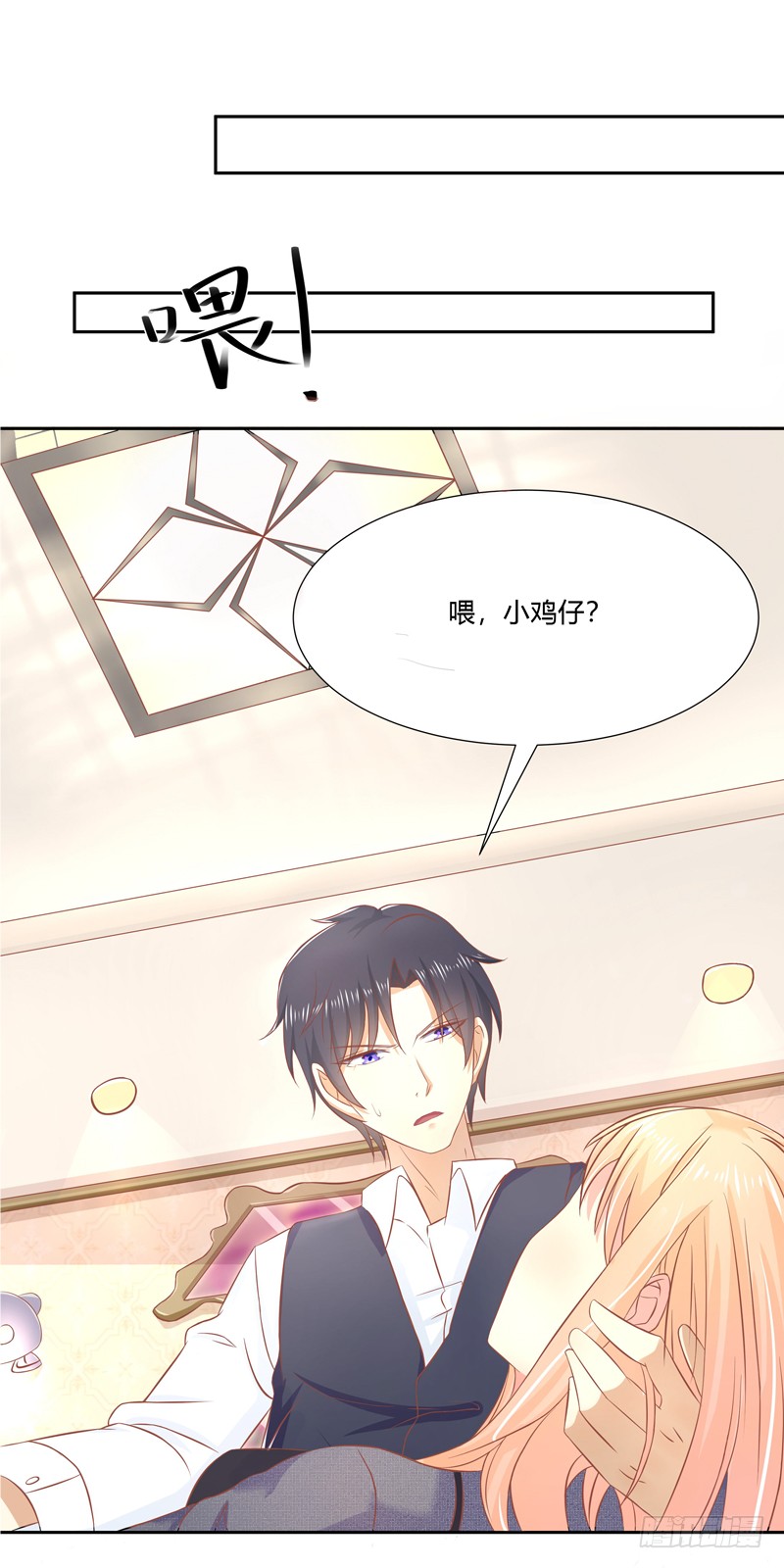 《老夫少妻的互撩日常》第51话 第36页
