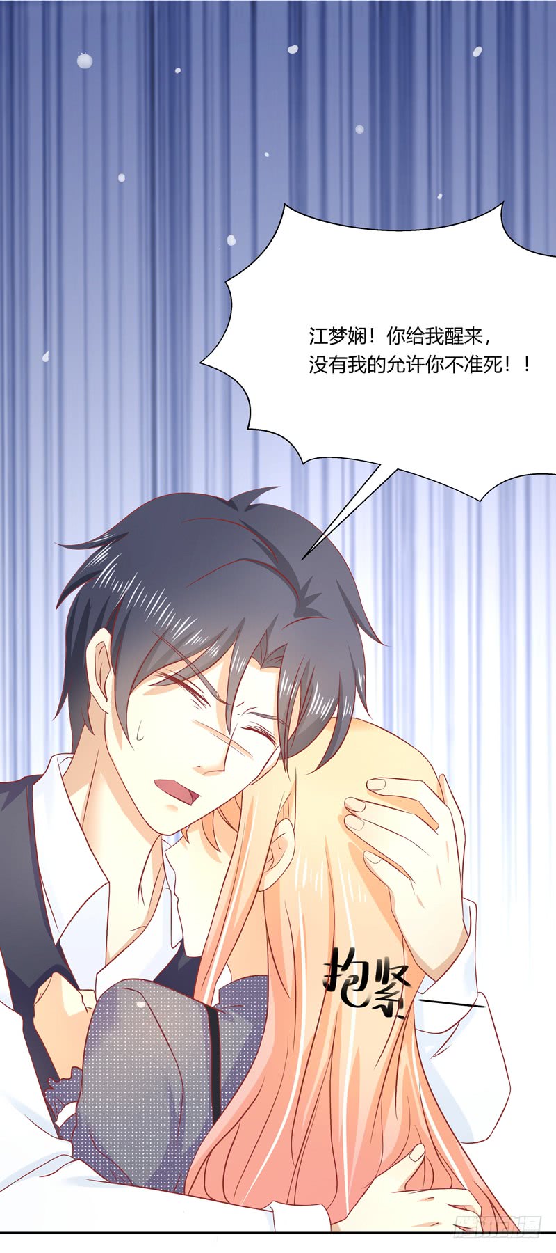 《老夫少妻的互撩日常》第51话 第38页