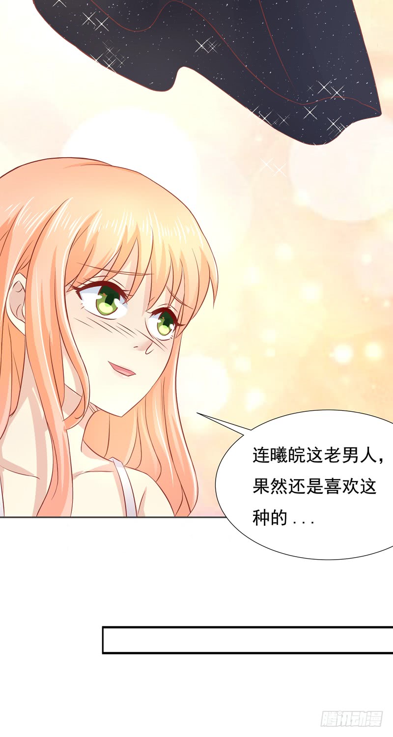 《老夫少妻的互撩日常》第51话 第4页