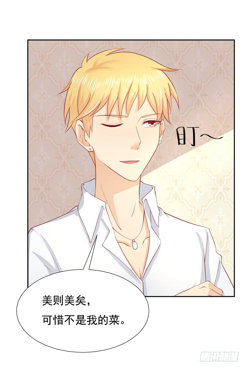 《老夫少妻的互撩日常》第51话 第8页