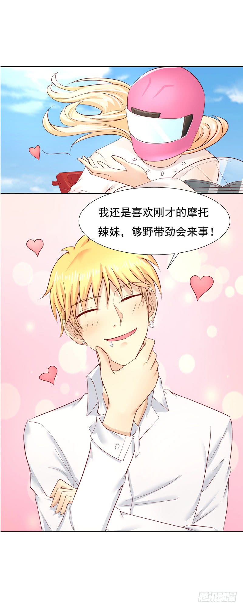 《老夫少妻的互撩日常》第51话 第9页