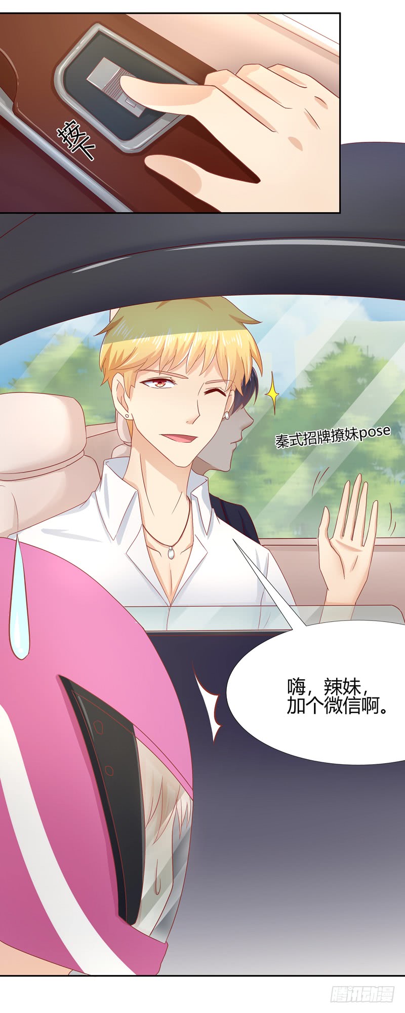 《老夫少妻的互撩日常》第49话 第15页