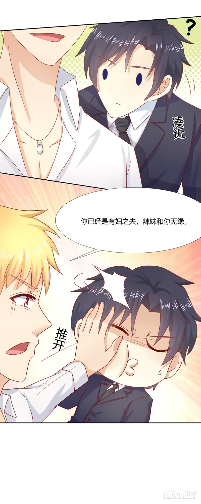 《老夫少妻的互撩日常》第49话 第16页