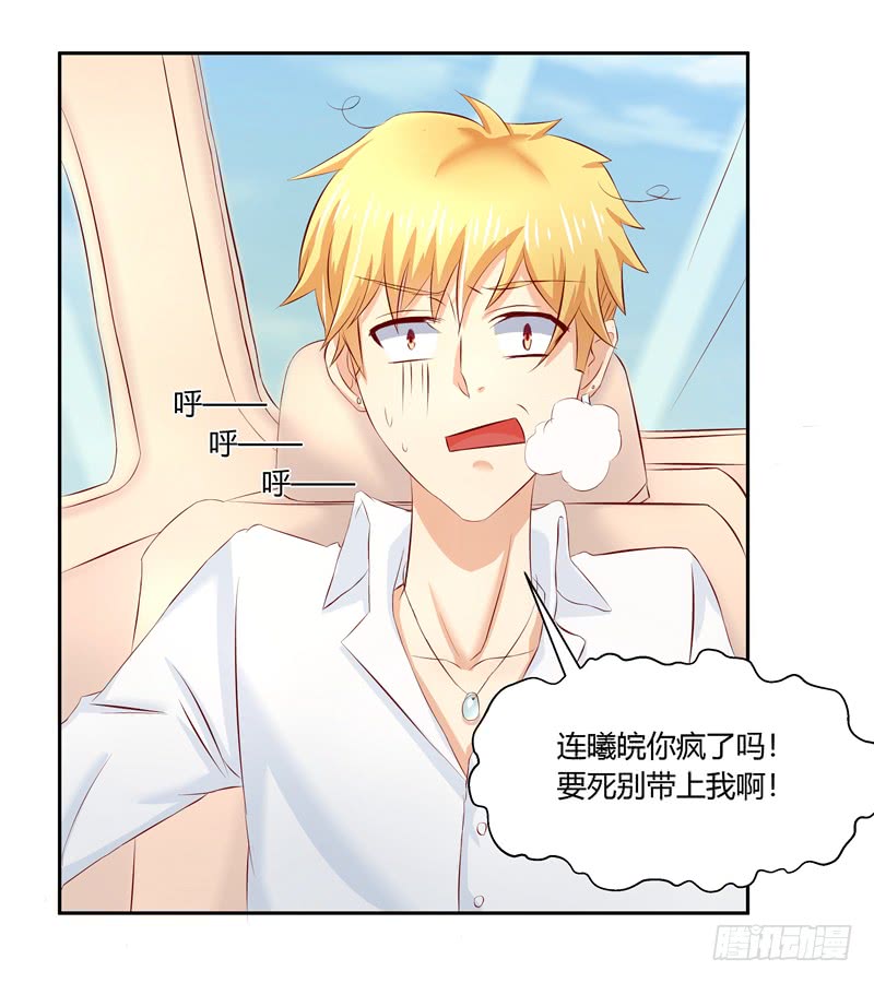 《老夫少妻的互撩日常》第49话 第30页