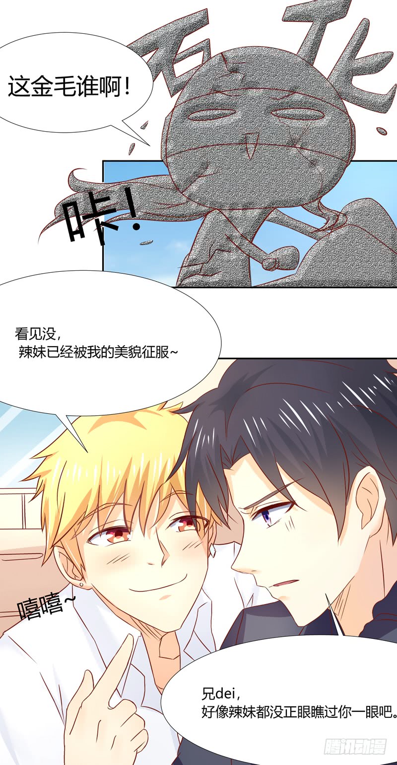 《老夫少妻的互撩日常》第49话 第34页