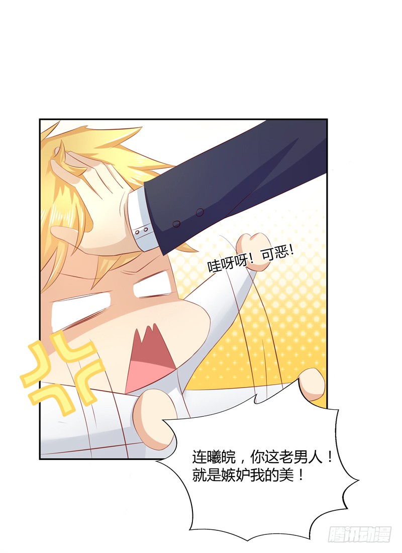 《老夫少妻的互撩日常》第49话 第35页