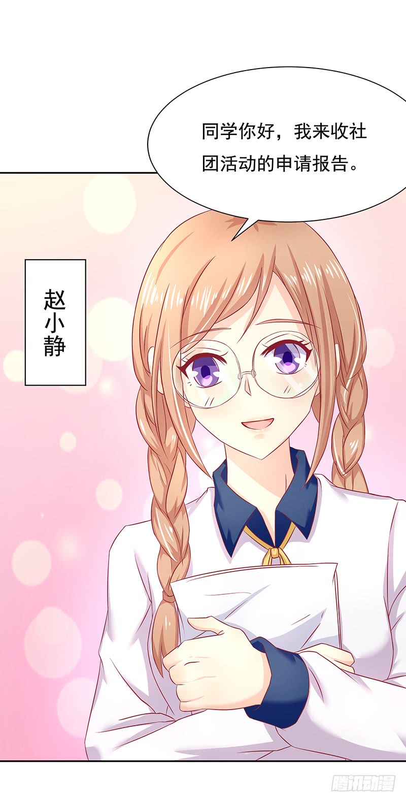 《老夫少妻的互撩日常》第54话 第14页