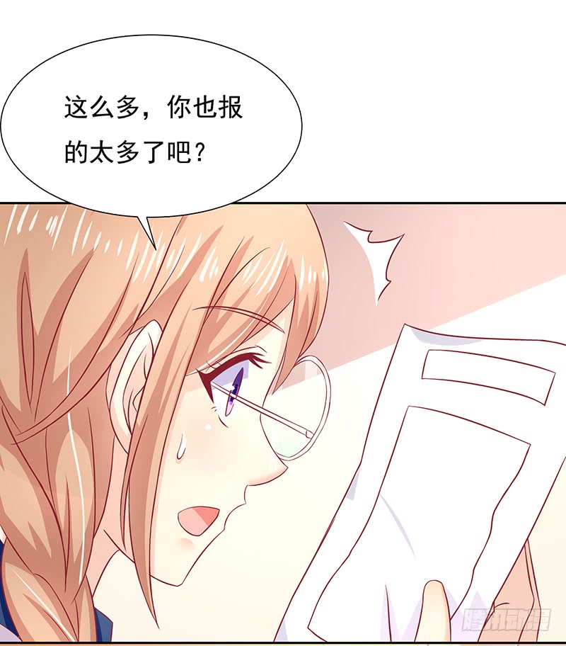 《老夫少妻的互撩日常》第54话 第16页
